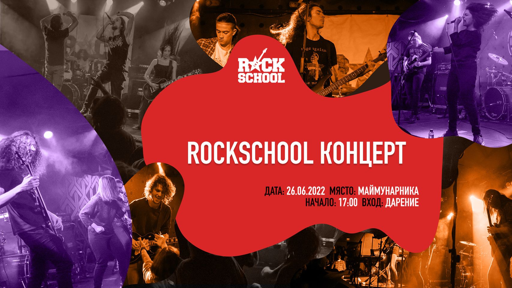 RockSchool Концерт