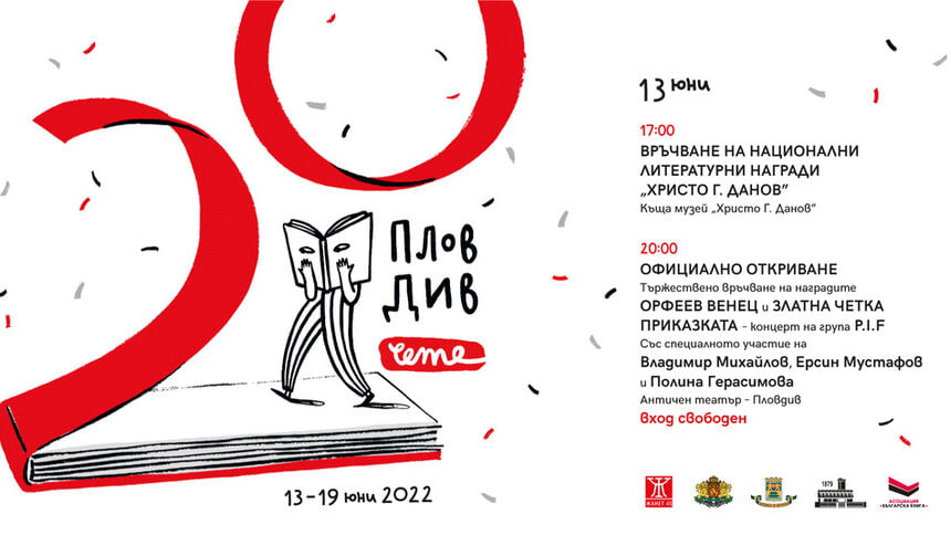 Утре откриват "Пловдив чете" и "Алея на книгата"