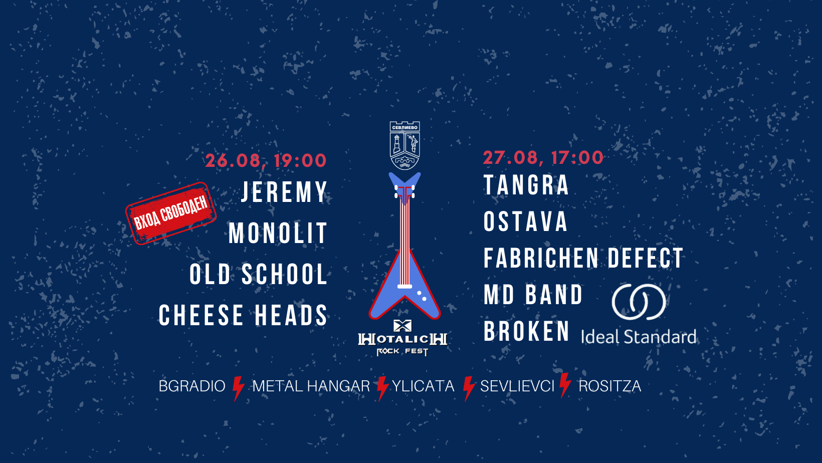 Посетете рок фест “Хоталич” в Севлиево този петък и събота!