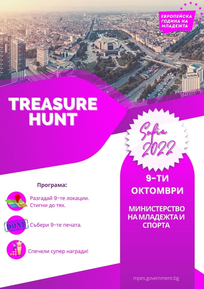 Младежи се впускат в търсене на съкровища в столицата тази неделя